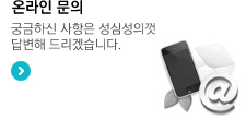 온라인문의