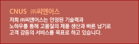 CNUS (주)씨엔어스