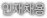인재채용
