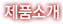 제품소개