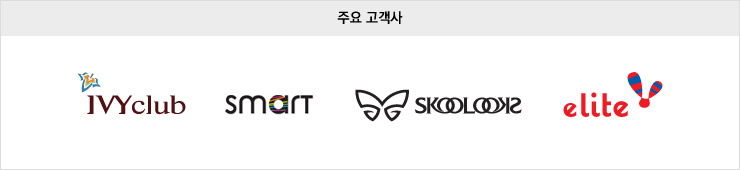 주요고객사